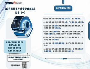 圖解海報 | 《醫(yī)療器械生產(chǎn)質量管理規(guī)范》發(fā)布（一）